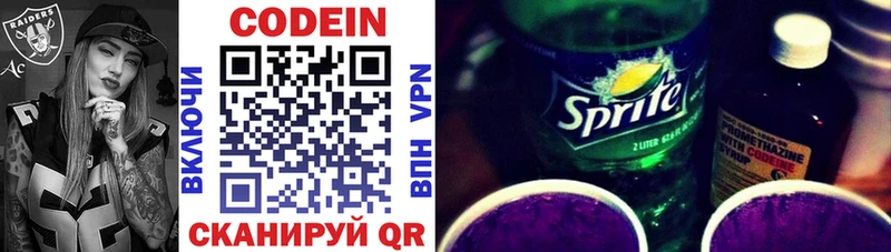 Кодеин Purple Drank  Купить  Ивдель 